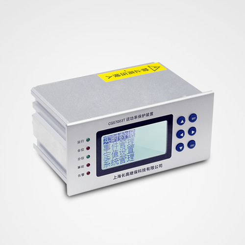 逆功率保護裝置